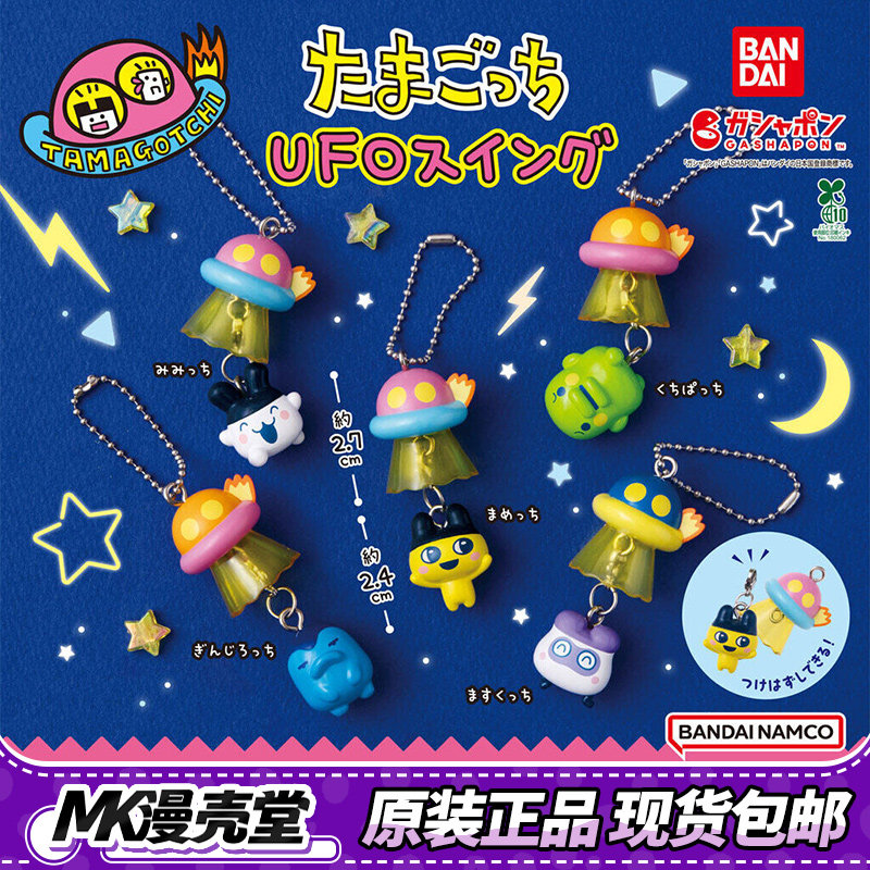 Phone Accessories Doll - Tamagotchi UFO Temalı Gashapon Charm Seti